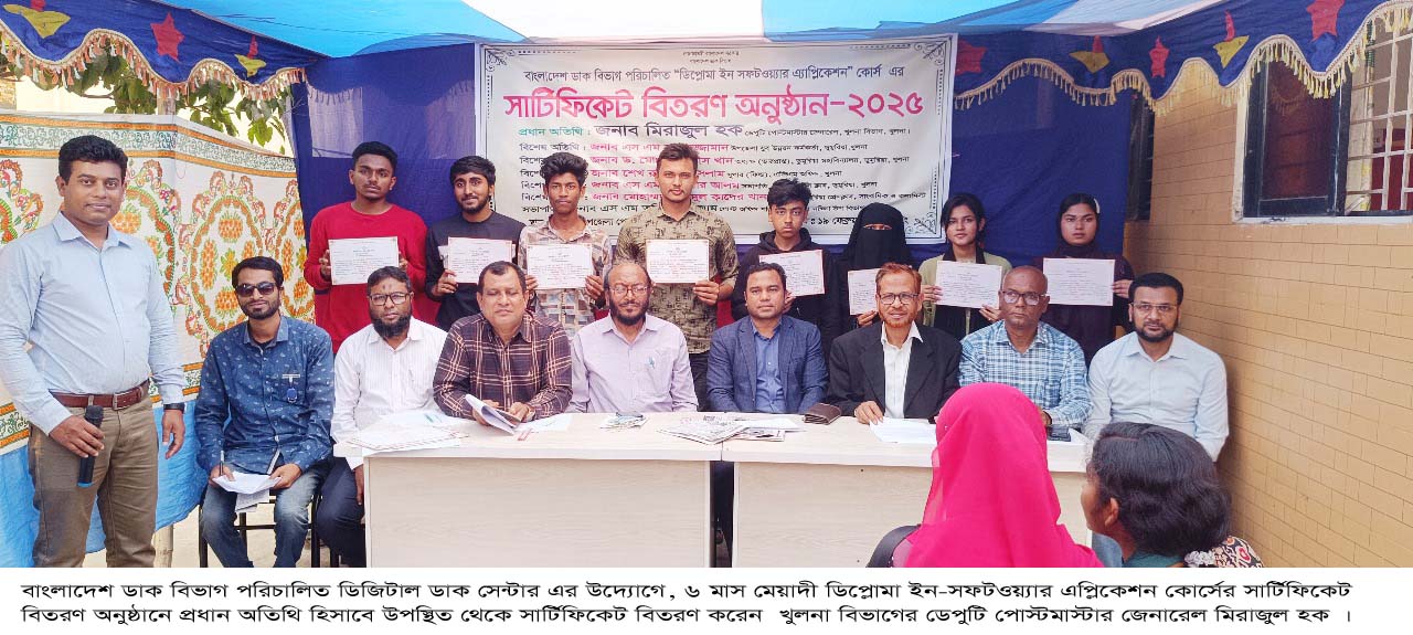 ডিজিটাল ডাক কেন্দ্রের উদ্যোগে বাংলাদেশ ডাক বিভাগ পরিচালিত “ডিপ্লোমা ইন সফটওয়্যার এ্যাপ্লিকেশ” কোর্স 
